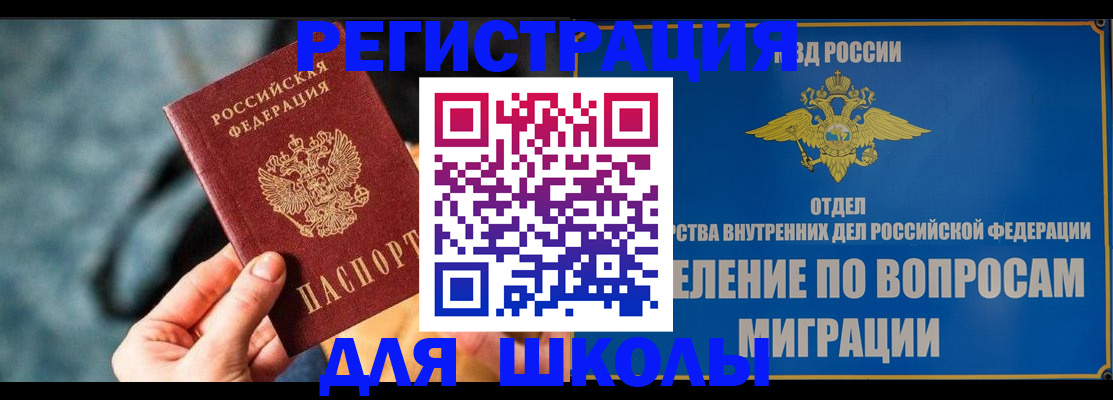 прописка ребенка в Шумихе
