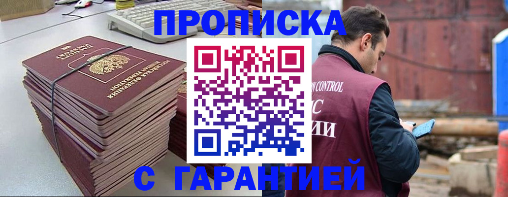 временная прописка в Шумихе