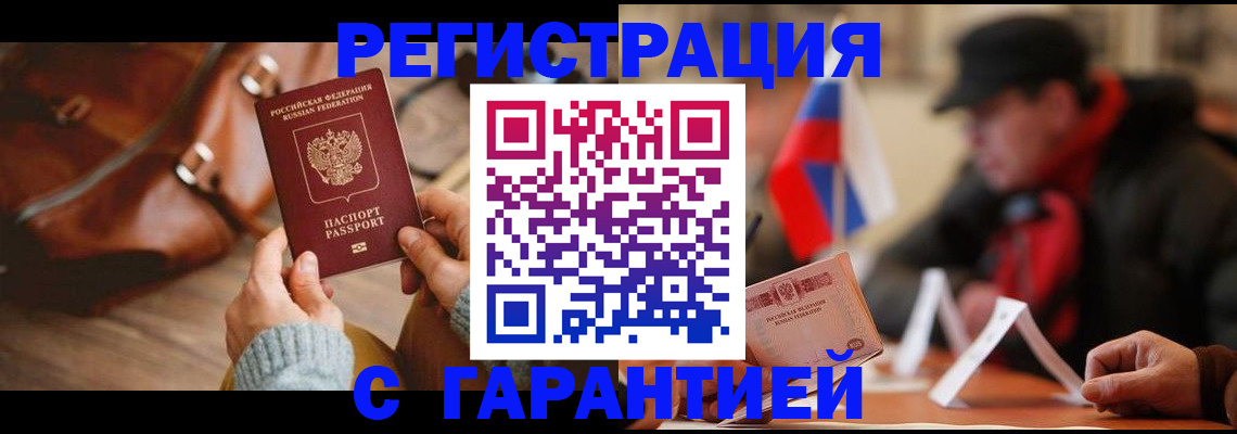 прописка ребенка в Шумихе