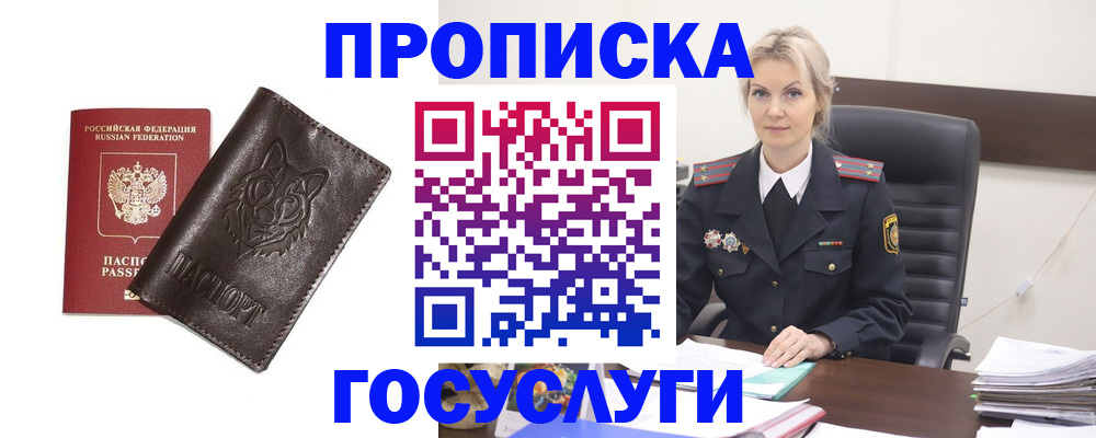 прописка регистрация в Шумихе