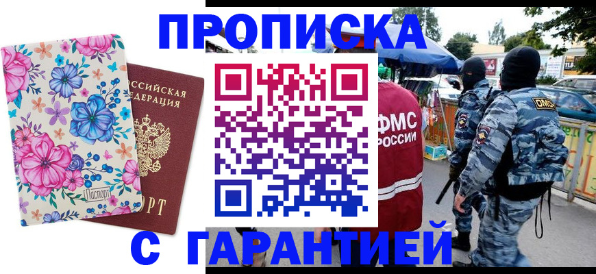 временная регистрация адрес в Шумихе