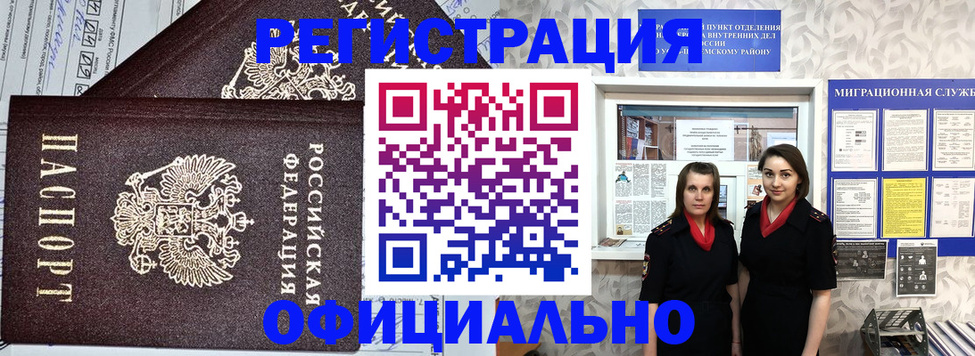 временная регистрация для всех в Шумихе